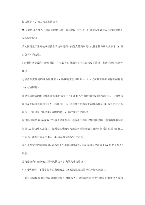 2023年电大合同法机考网考标准答案.docx