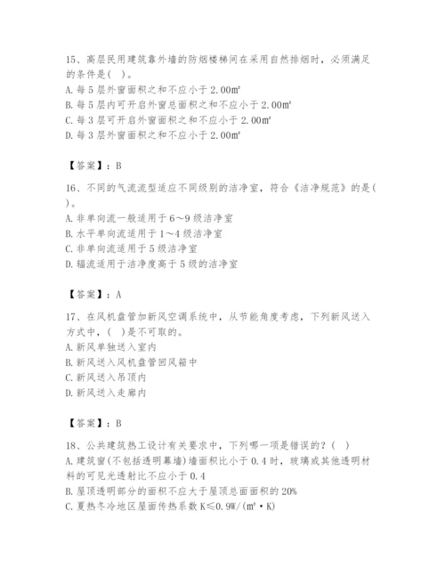 公用设备工程师之专业知识（暖通空调专业）题库（含答案）.docx