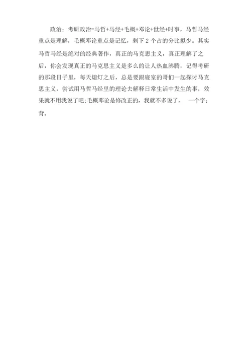 考研复习的7大注意事项.docx