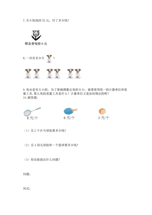 小学二年级上册数学应用题100道（考试直接用）.docx
