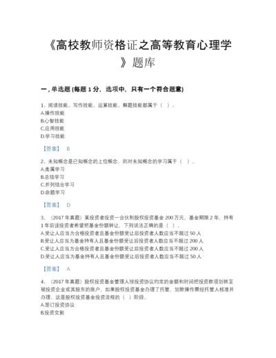 2022年全省高校教师资格证之高等教育心理学评估模拟题库带答案解析.docx