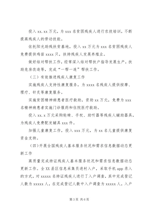 残联XX年工作总结及XX年工作计划（区县）.docx