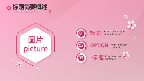 粉色唯美关爱女性健康讲座PPT