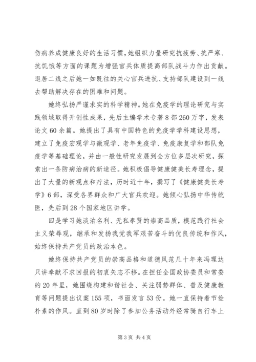 学习冯理达同志心得体会.docx