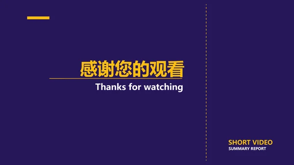 简约风蓝色短视频数据总结报告PPT