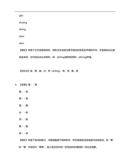 杭州市富阳区学校一年级下期中语文试卷word模板