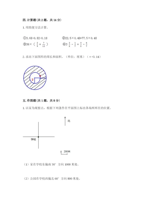 2022六年级上册数学期末测试卷附答案【满分必刷】.docx