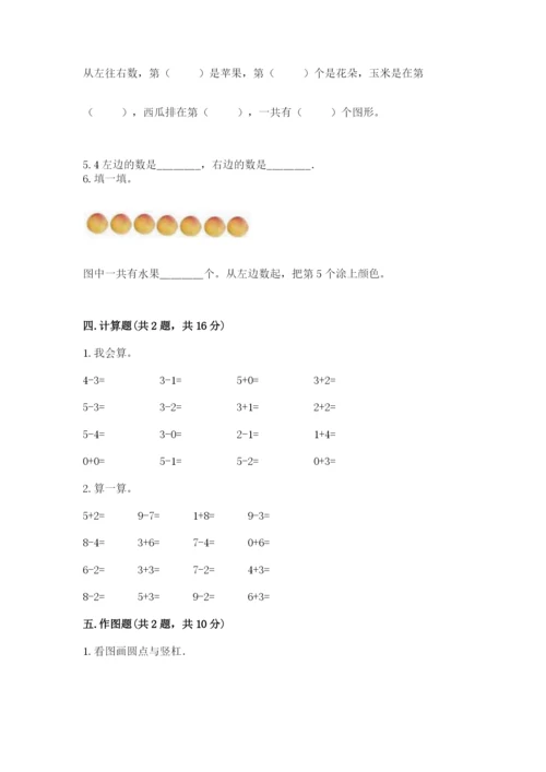 北师大版一年级上册数学期末测试卷完整参考答案.docx