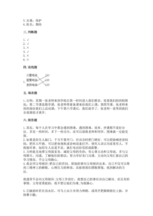 部编版三年级上册道德与法治期末测试卷及参考答案【模拟题】.docx