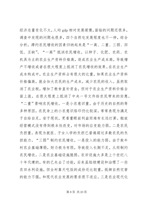 增收致富工程工作汇报精编.docx