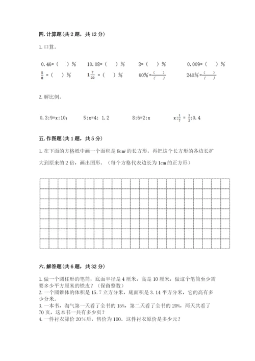 沪教版小学六年级下册数学期末综合素养测试卷（精华版）.docx