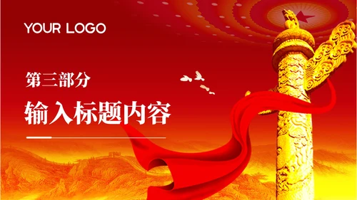红色党政工作计划规划PPT模版_政府服务效率提升规划PPT模版