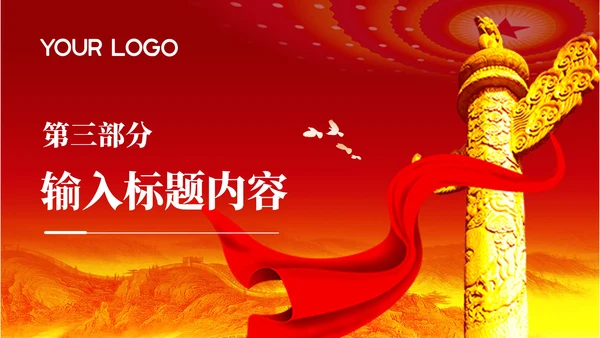 红色党政工作计划规划PPT模版_政府服务效率提升规划PPT模版