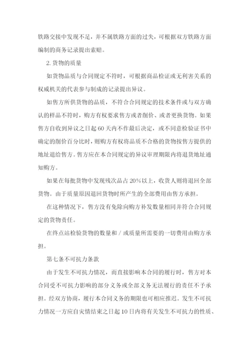 外贸合同范本书-外贸出口合同范本.docx