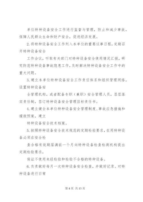 特种设备安全使用管理责任书.docx