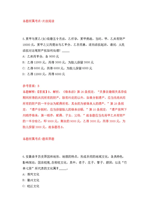 中国消防救援学院2022年度第一批公开招聘59名教师模拟卷（第9次练习）