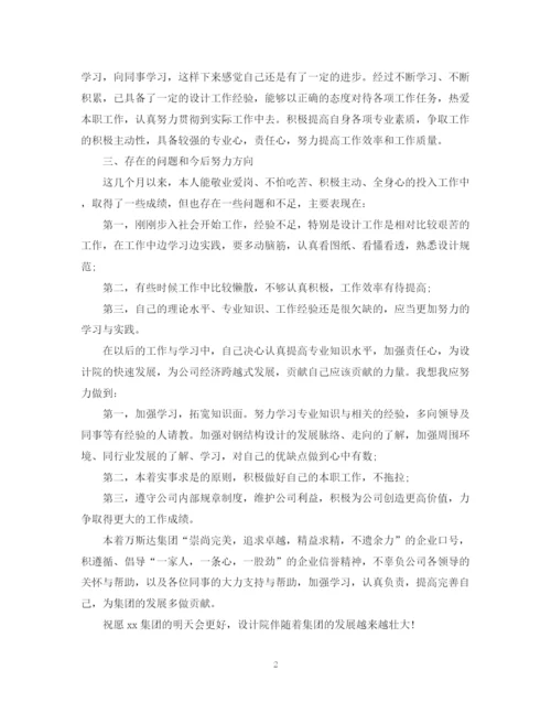 精编之建筑设计师年终个人总结范文2.docx