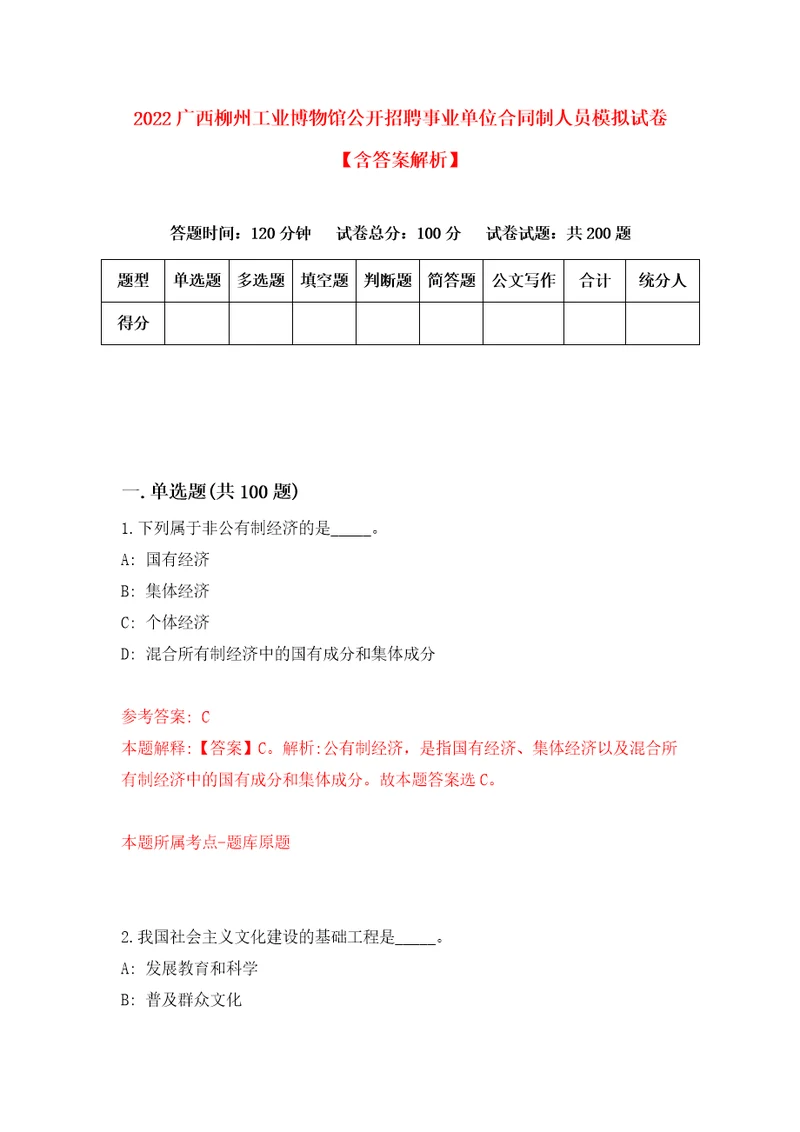 2022广西柳州工业博物馆公开招聘事业单位合同制人员模拟试卷含答案解析7