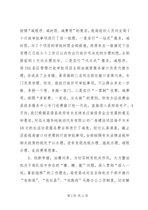 城管局治庸问责自查整改报告.docx