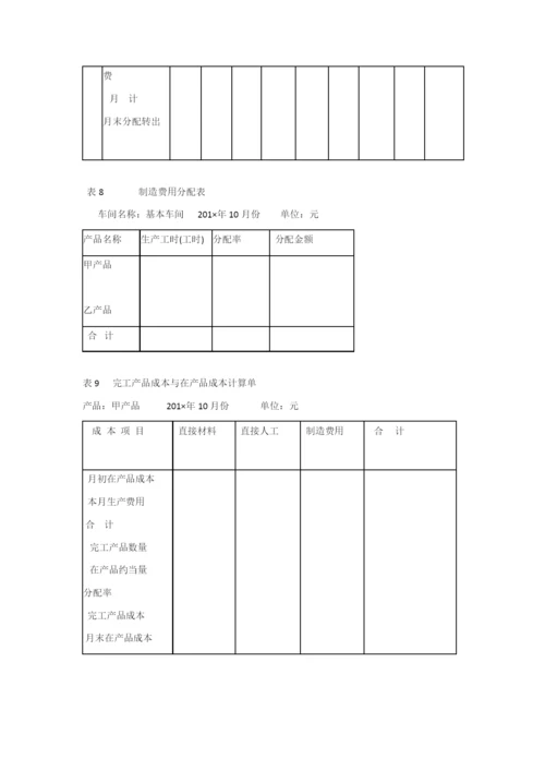 2020电大《成本会计》形考任务4答案.docx