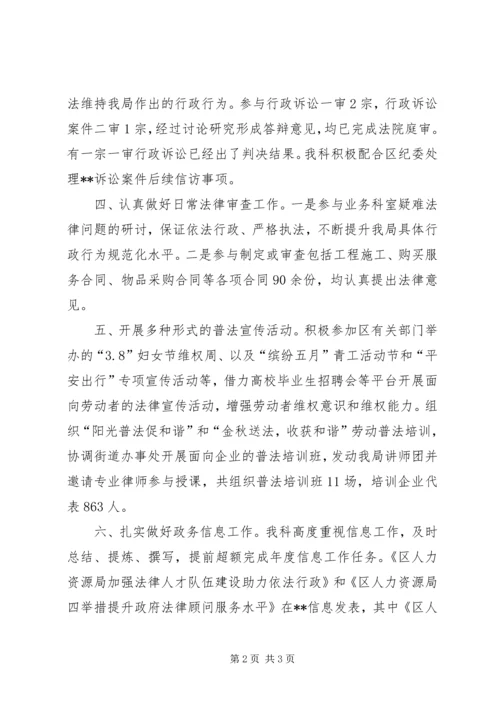 人力资源局法制科某年工作总结.docx