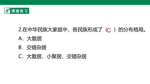 3.7 中华民族一家亲 第一课时 课件（共37张PPT）