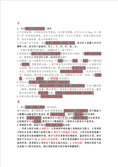 中医ENT综述重点总结