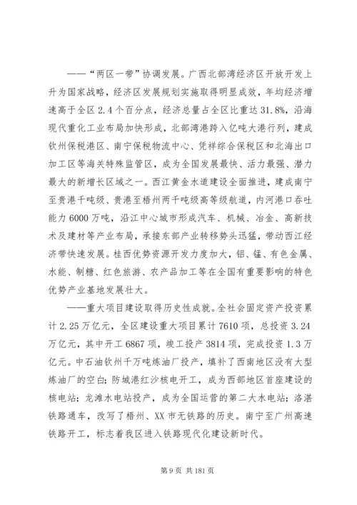 广西壮族自治区国民经济和社会发展第十二个五年规划.docx