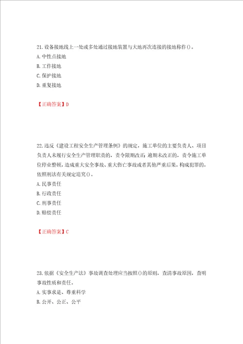 2022年山西省建筑施工企业项目负责人安全员B证安全生产管理人员考试题库全考点模拟卷及参考答案16