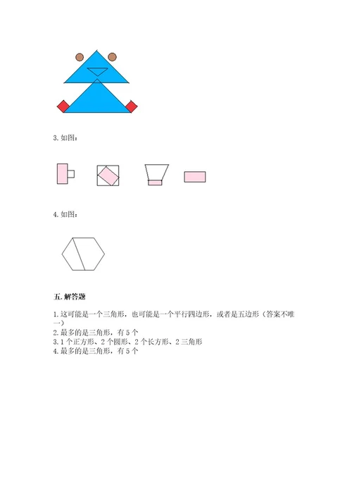 冀教版二年级下册数学第五单元四边形的认识测试卷及参考答案1套