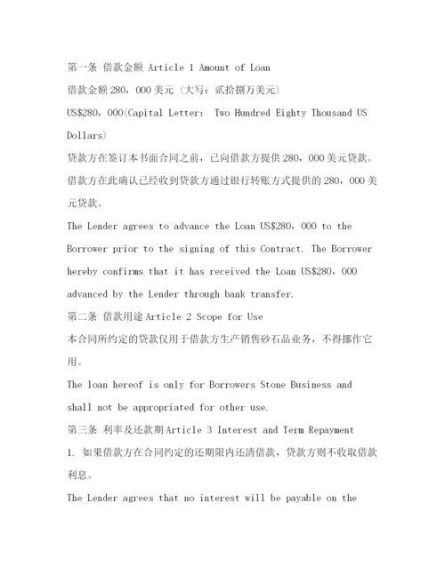 2023年金融借贷合同范本（中英文对照）.docx