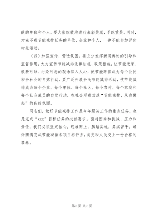 区长在全区节能减排工作会议上的讲话 (2).docx