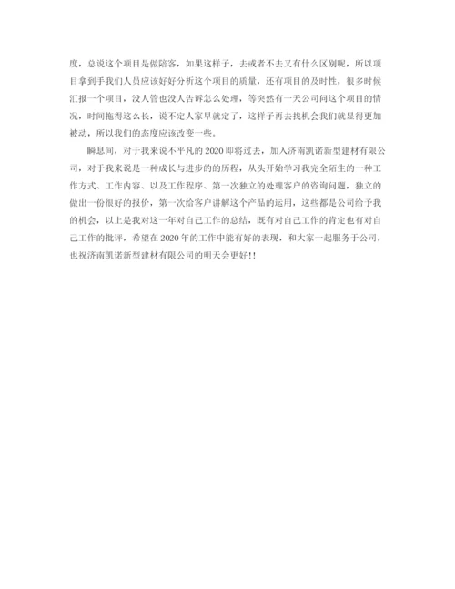 精编之商务专员年度工作总结范文.docx