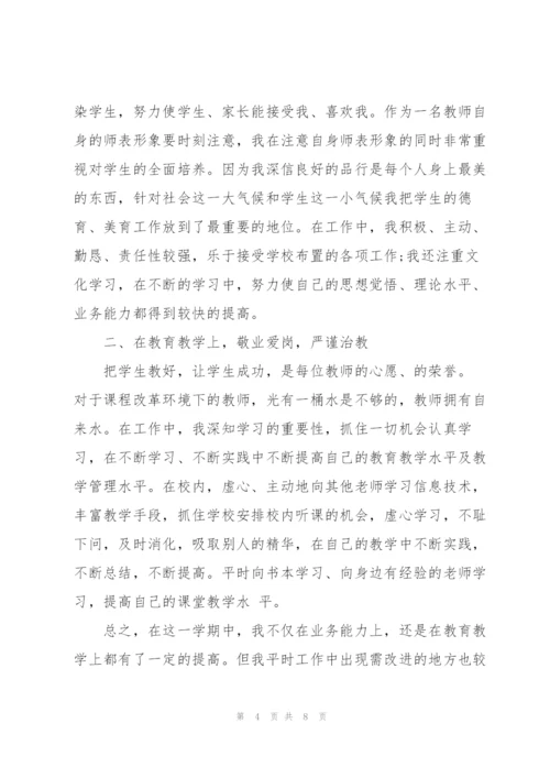 教师第二季度工作总结范文三篇.docx