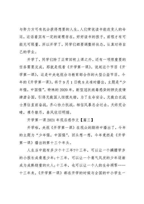 开学第一课观后感作文600字（5篇）