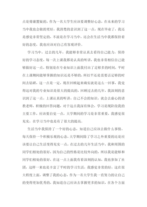 毕业生登记表自我鉴定9篇.docx