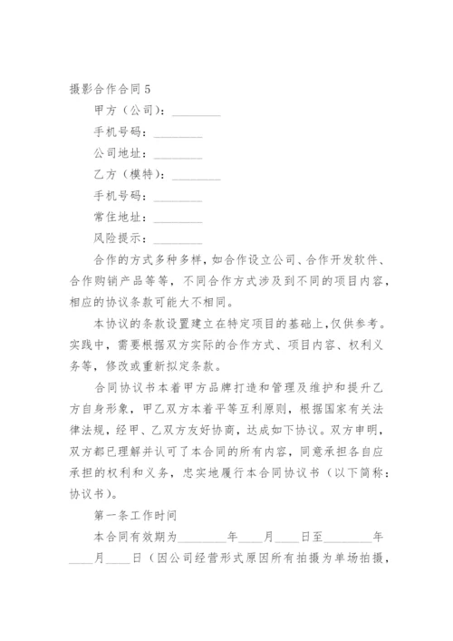 摄影合作合同.docx