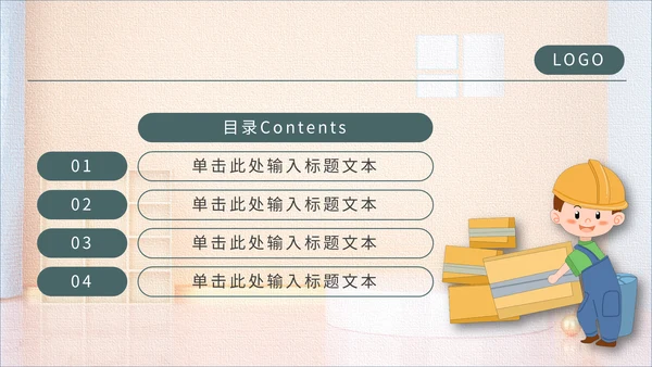 工人搬运工装修主题通用PPT模板