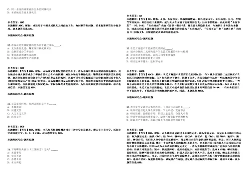 安徽商贸职业技术学院2020年人才招聘61人模拟卷附答案解析第0103期