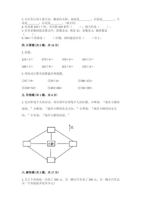 三年级下册数学期中测试卷附完整答案【夺冠】.docx