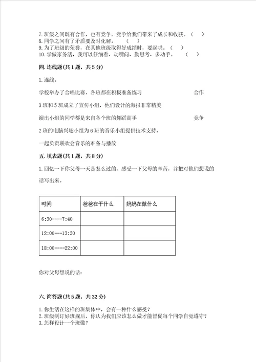 2022部编版四年级上册道德与法治期中测试卷及完整答案