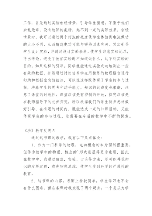 《功》教学反思.docx