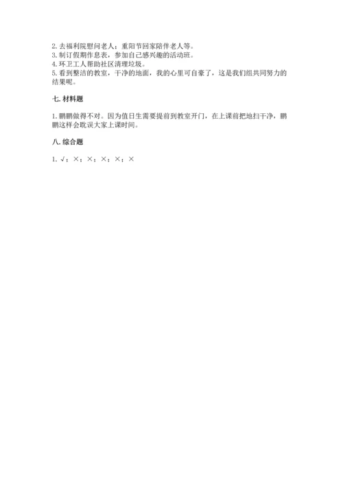 二年级上册道德与法治 期中测试卷含完整答案【典优】.docx