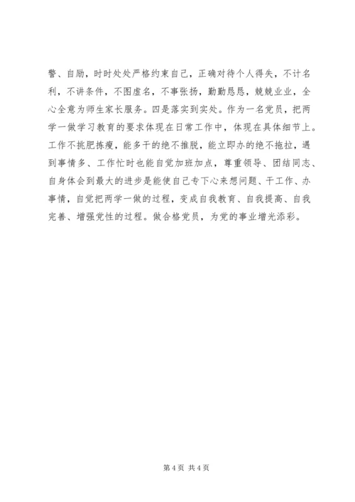 党员干部“两学一做”专题学习教育民主生活会对照检查材料.docx