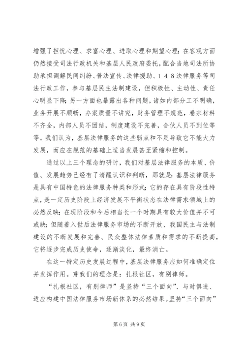 充分发挥基层法律服务的优势的经验 (2).docx