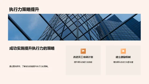 优胜之道：团队执行力提升
