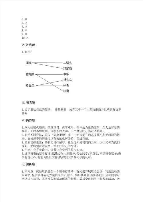 2022部编版五年级上册道德与法治 期中测试卷附完整答案夺冠系列