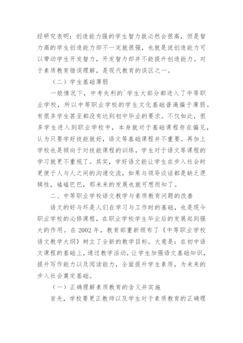 语文教学与素质教育研究的论文.docx