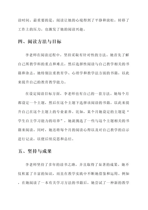 教师读书明星事迹材料