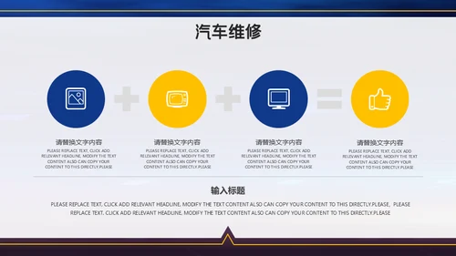 汽车保养维修4S店通用PPT模板
